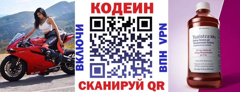 Кодеиновый сироп Lean Purple Drank  Гороховец 